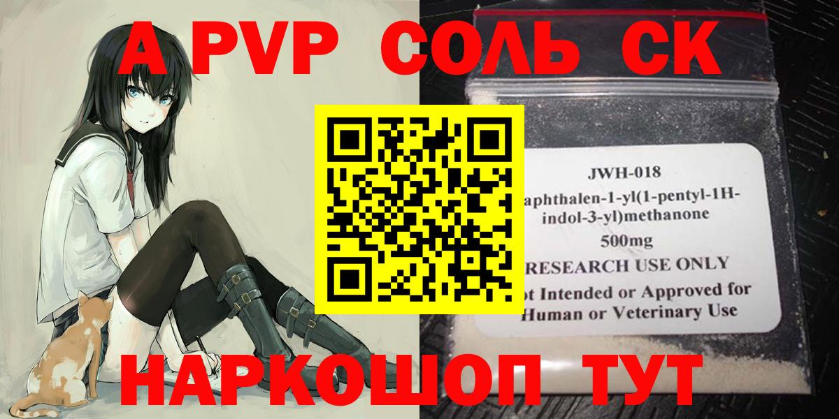 Alpha-PVP Crystall  Alfa_PVP Crystall  Вход с VPN  Новоалександровск 