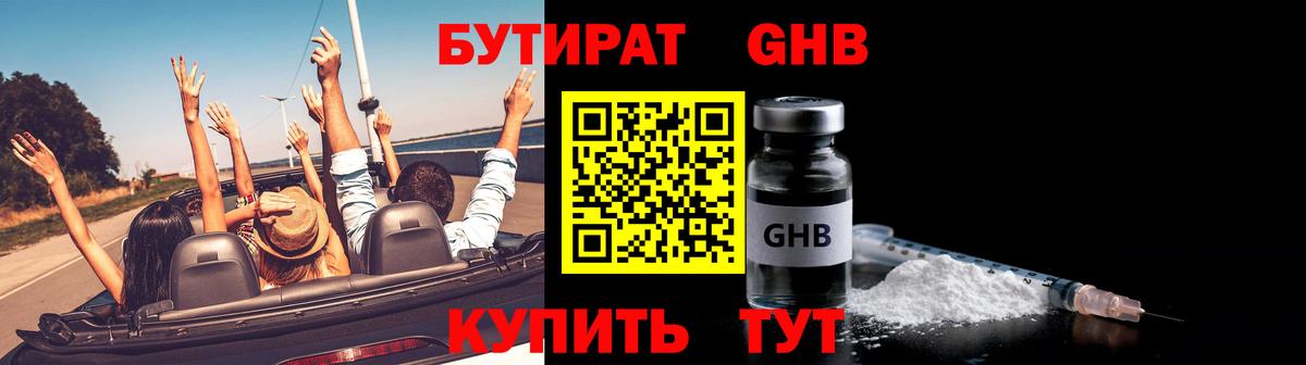 Новоалександровск  БУТИРАТ  Вход с VPN  Бутират Butirat 