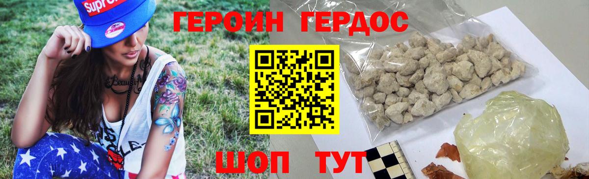 ГЕРОИН гречка Новоалександровск