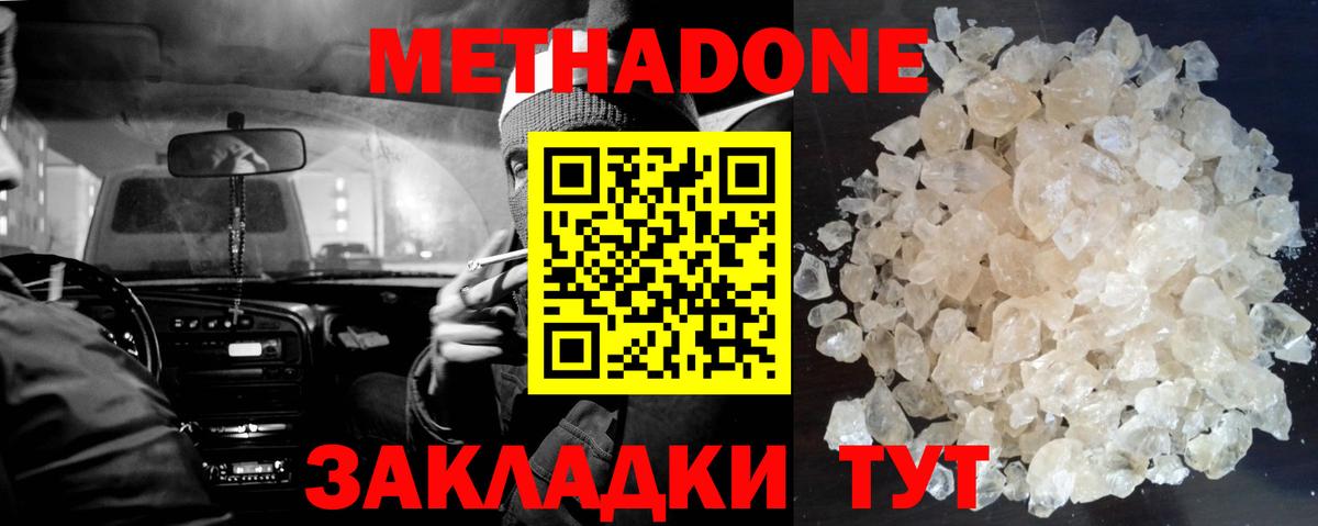 Метадон кристалл  МЕТАДОН кристалл  Новоалександровск  Вход с VPN 