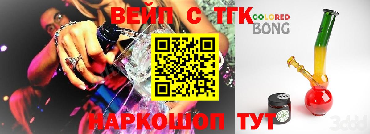 Дистиллят ТГК концентрат  Вход с VPN  Дистиллят ТГК вейп  Новоалександровск 